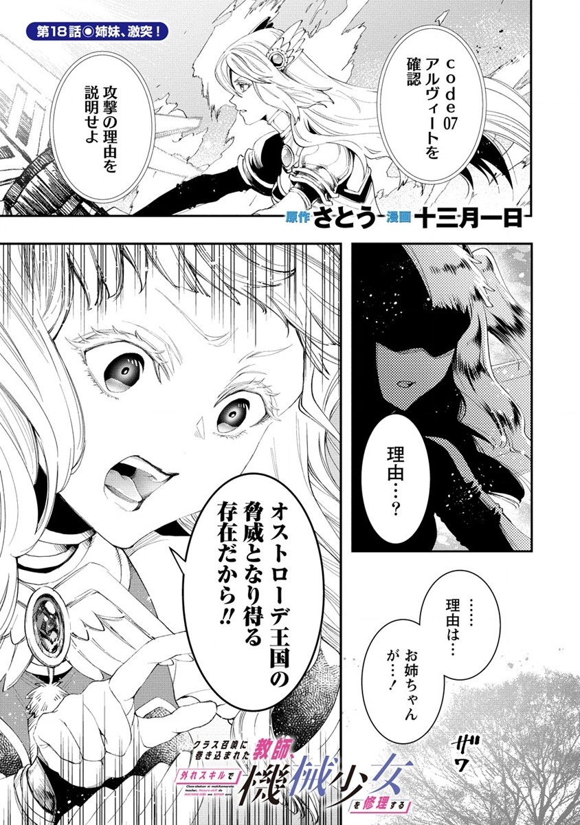 CLASS-SHOKAN NI MAKIKOMARETA TEACHER, HAZURE-SKILL DE MACHINE-GIRL WO REPAIR SURU - raw - Chapter 18 - https://jpdd.ccdd.to/JPDD/41061505/qdr4bmpr44d.jpg