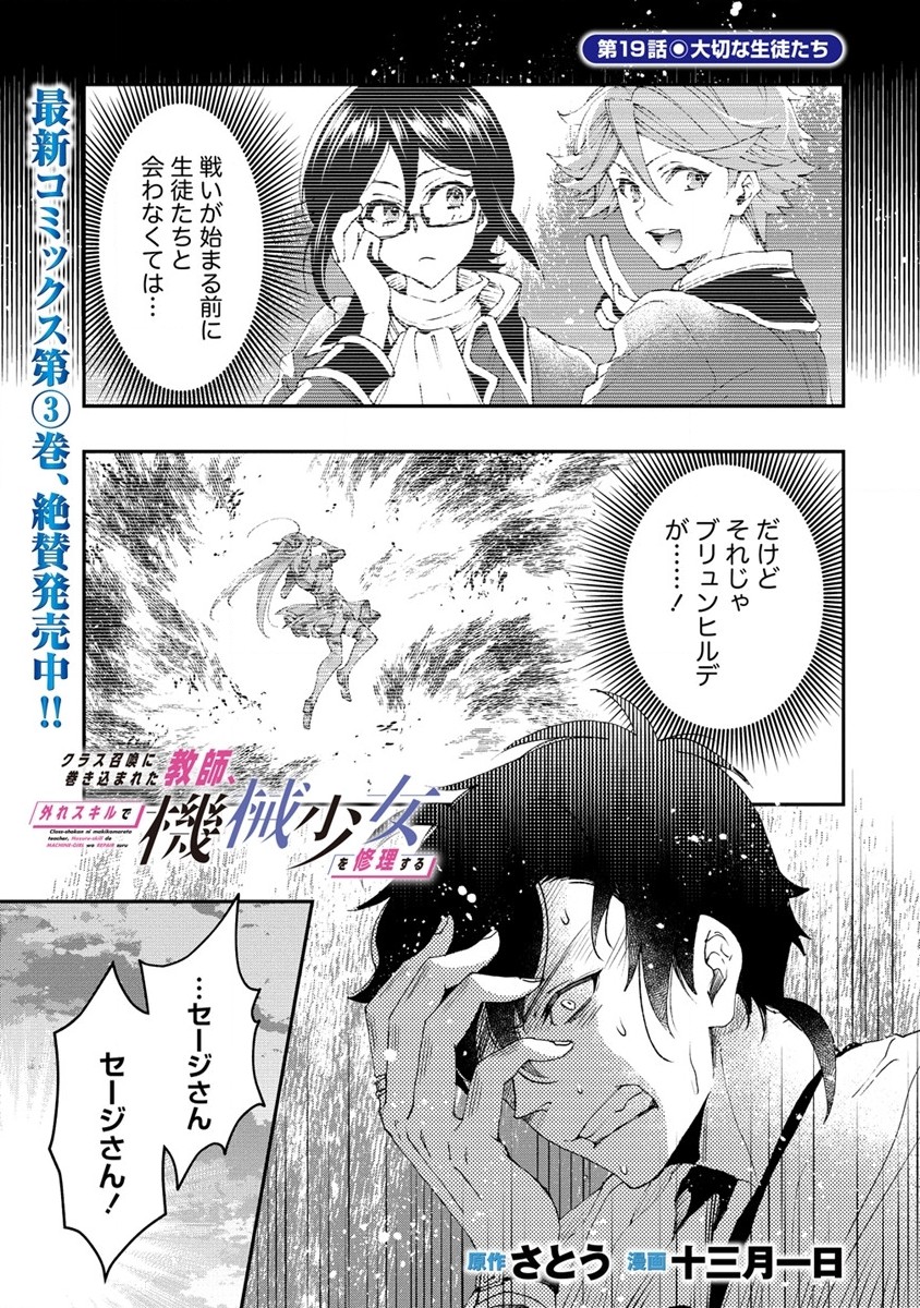 CLASS-SHOKAN NI MAKIKOMARETA TEACHER, HAZURE-SKILL DE MACHINE-GIRL WO REPAIR SURU - raw - Chapter 19 - https://jpdd.ccdd.to/JPDD/41061505/qdzsaudwlmc.jpg