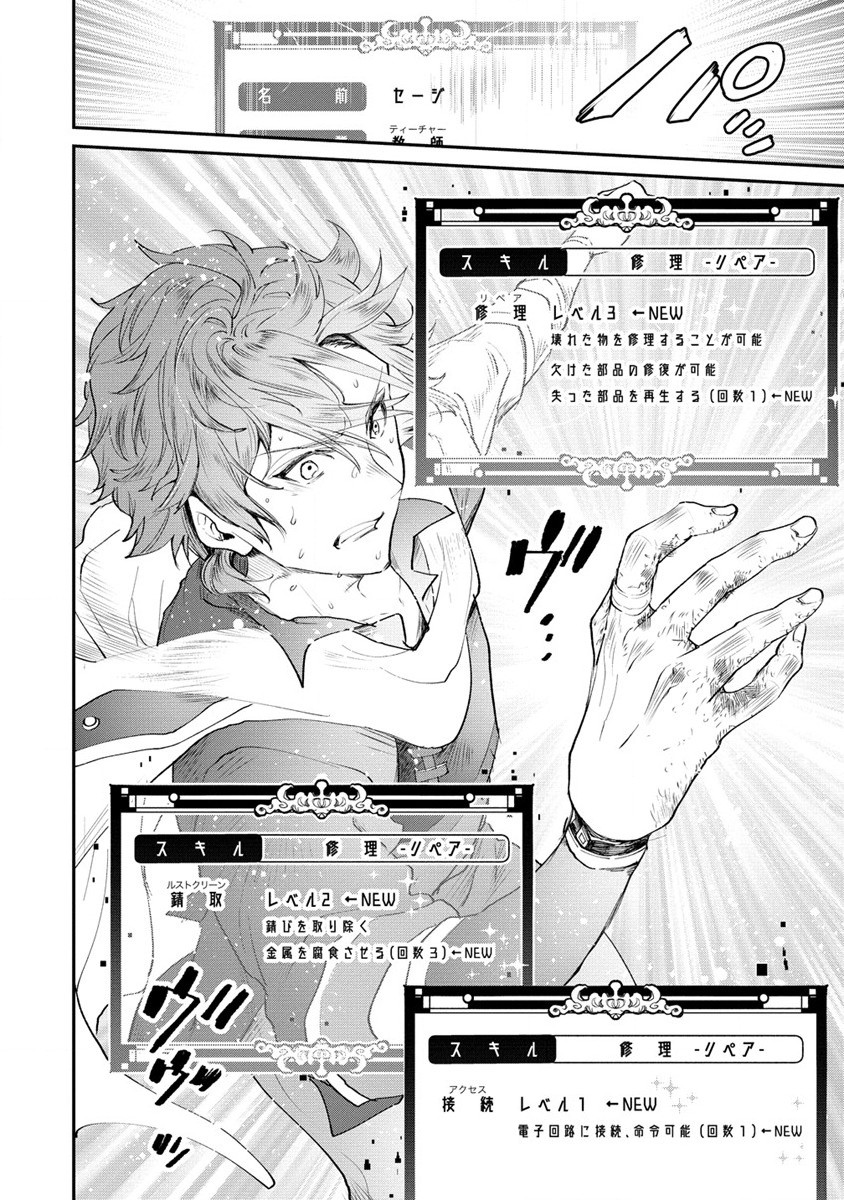 CLASS-SHOKAN NI MAKIKOMARETA TEACHER, HAZURE-SKILL DE MACHINE-GIRL WO REPAIR SURU - raw - Chapter 22 - https://jpdd.ccdd.to/JPDD/41061505/rpr5q5lxxmd.jpg