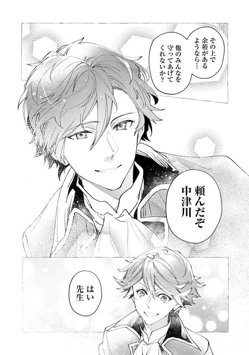 CLASS-SHOKAN NI MAKIKOMARETA TEACHER, HAZURE-SKILL DE MACHINE-GIRL WO REPAIR SURU - raw - Chapter 21 - https://jpdd.ccdd.to/JPDD/41061505/sonoc4vvg0g.jpg