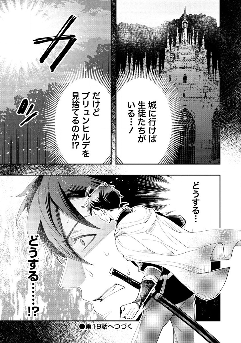 CLASS-SHOKAN NI MAKIKOMARETA TEACHER, HAZURE-SKILL DE MACHINE-GIRL WO REPAIR SURU - raw - Chapter 18 - https://jpdd.ccdd.to/JPDD/41061505/tnqpmwrqxub.jpg