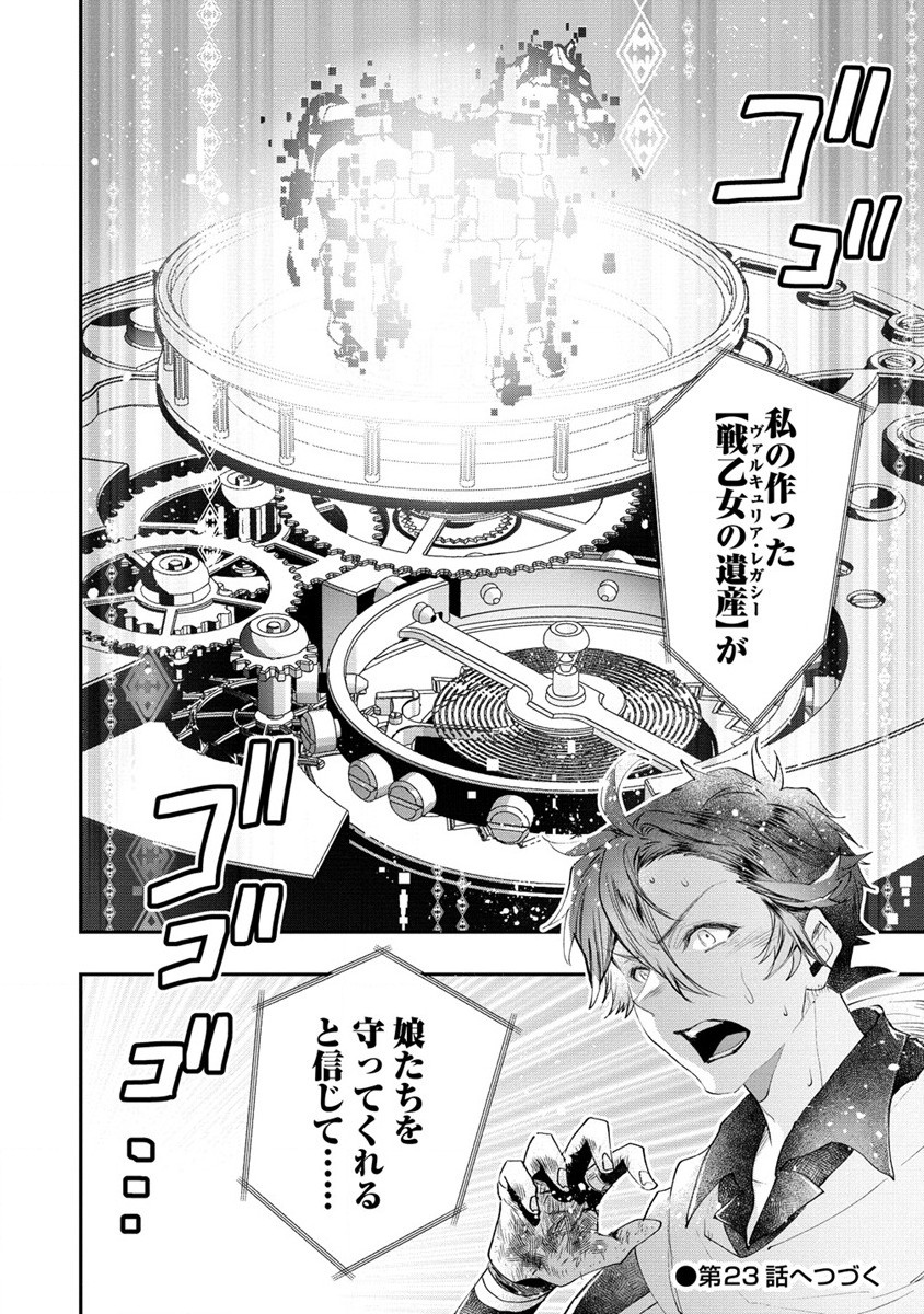 CLASS-SHOKAN NI MAKIKOMARETA TEACHER, HAZURE-SKILL DE MACHINE-GIRL WO REPAIR SURU - raw - Chapter 22 - https://jpdd.ccdd.to/JPDD/41061505/ucnuxe0uazs.jpg