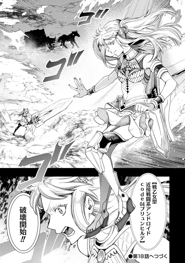 CLASS-SHOKAN NI MAKIKOMARETA TEACHER, HAZURE-SKILL DE MACHINE-GIRL WO REPAIR SURU - raw - Chapter 17 - https://jpdd.ccdd.to/JPDD/41061505/ukifa2z0v4a.jpg