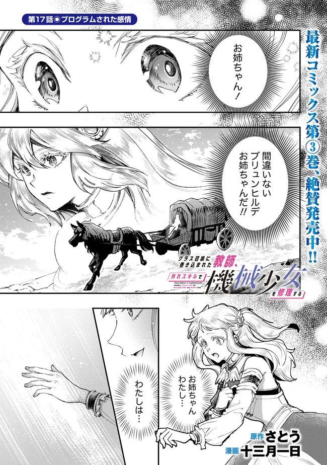 CLASS-SHOKAN NI MAKIKOMARETA TEACHER, HAZURE-SKILL DE MACHINE-GIRL WO REPAIR SURU - raw - Chapter 17 - https://jpdd.ccdd.to/JPDD/41061505/v3yaim01kwi.jpg