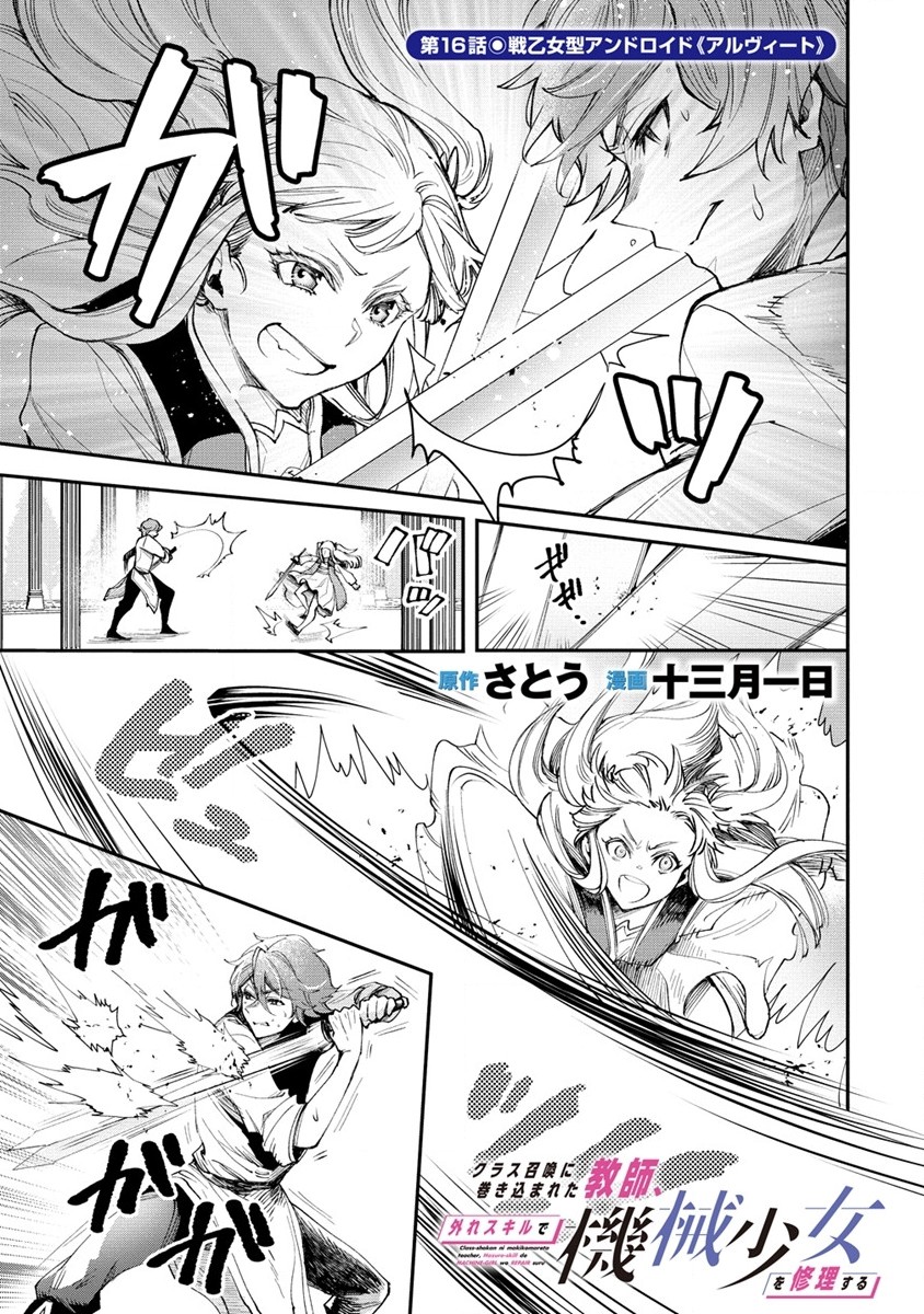 CLASS-SHOKAN NI MAKIKOMARETA TEACHER, HAZURE-SKILL DE MACHINE-GIRL WO REPAIR SURU - raw - Chapter 16 - https://jpdd.ccdd.to/JPDD/41061505/vno4zey5dck.jpg