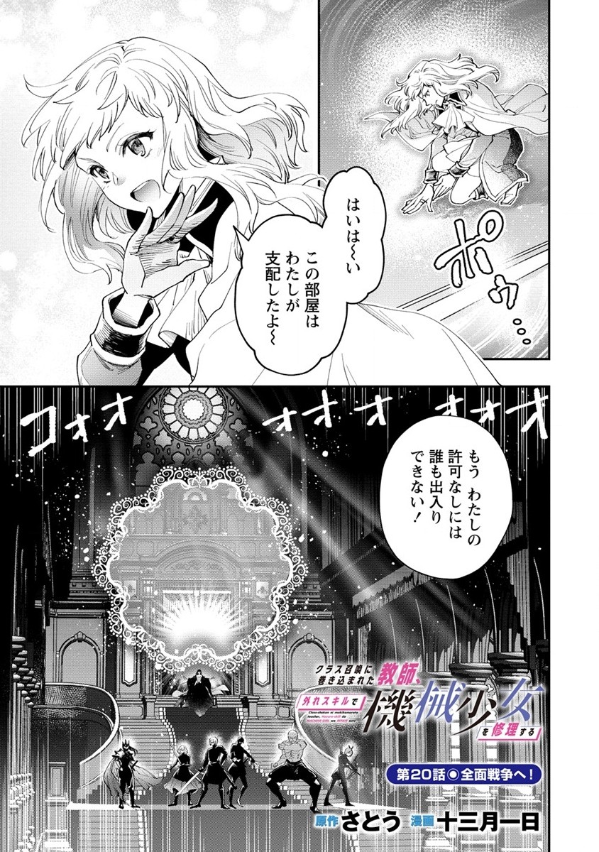 CLASS-SHOKAN NI MAKIKOMARETA TEACHER, HAZURE-SKILL DE MACHINE-GIRL WO REPAIR SURU - raw - Chapter 20 - https://jpdd.ccdd.to/JPDD/41061505/xgauz30jiqr.jpg