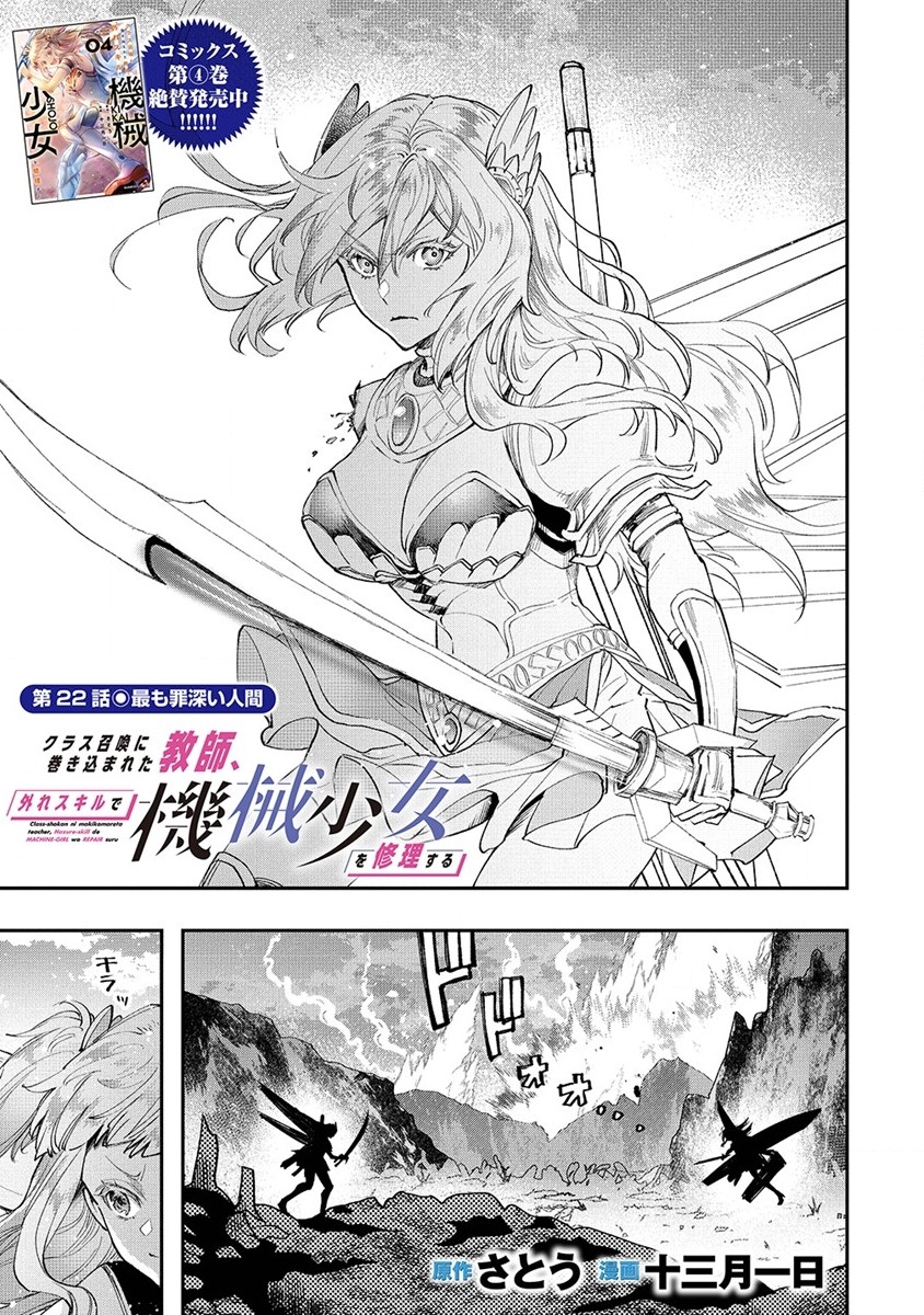 CLASS-SHOKAN NI MAKIKOMARETA TEACHER, HAZURE-SKILL DE MACHINE-GIRL WO REPAIR SURU - raw - Chapter 22 - https://jpdd.ccdd.to/JPDD/41061505/z4bjgck4feu.jpg