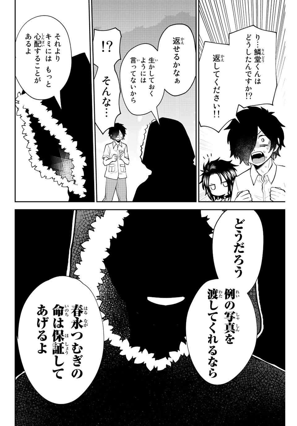 TOSHI TO MAHOU WA KISS SHIDAI - raw - Chapter 34 - https://jpdd.ccdd.to/JPDD/41071505/0apylg33lpj.jpg