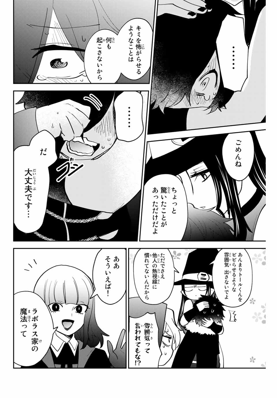 TOSHI TO MAHOU WA KISS SHIDAI - raw - Chapter 29 - https://jpdd.ccdd.to/JPDD/41071505/4f03ha1xi4p.jpg