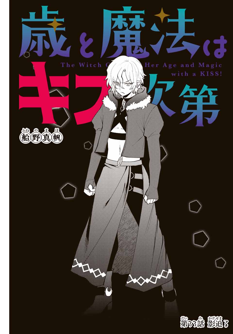 TOSHI TO MAHOU WA KISS SHIDAI - raw - Chapter 33 - https://jpdd.ccdd.to/JPDD/41071505/a32sj0hn4de.jpg