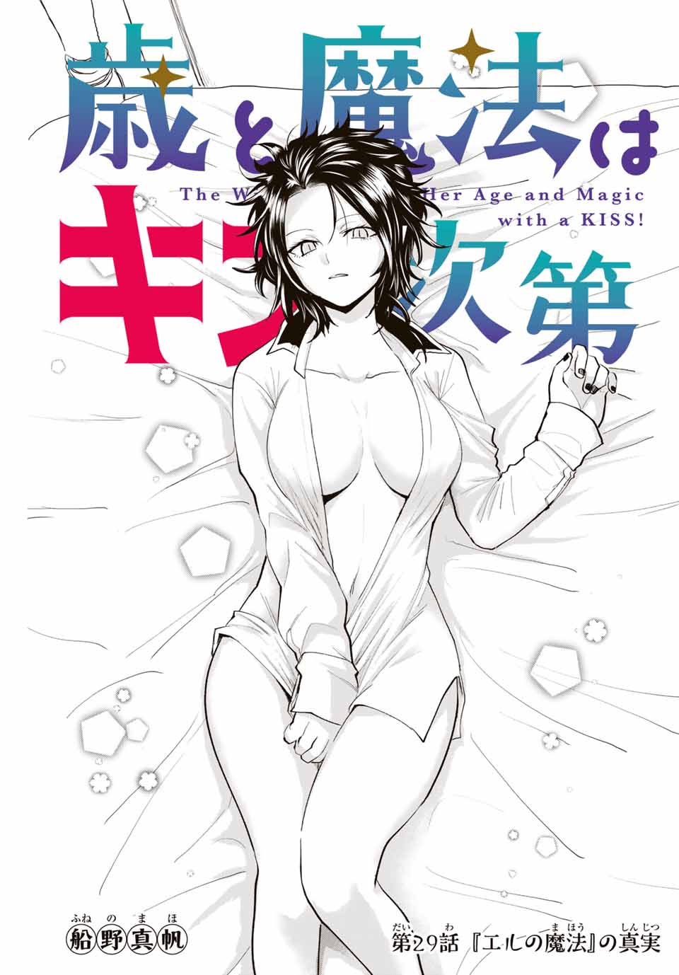 TOSHI TO MAHOU WA KISS SHIDAI - raw - Chapter 29 - https://jpdd.ccdd.to/JPDD/41071505/cmvw00x0r2z.jpg