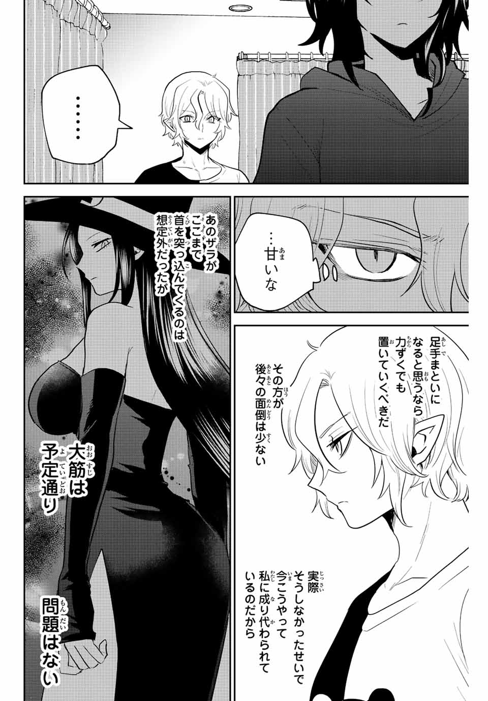 TOSHI TO MAHOU WA KISS SHIDAI - raw - Chapter 33 - https://jpdd.ccdd.to/JPDD/41071505/gosuy4axjqn.jpg