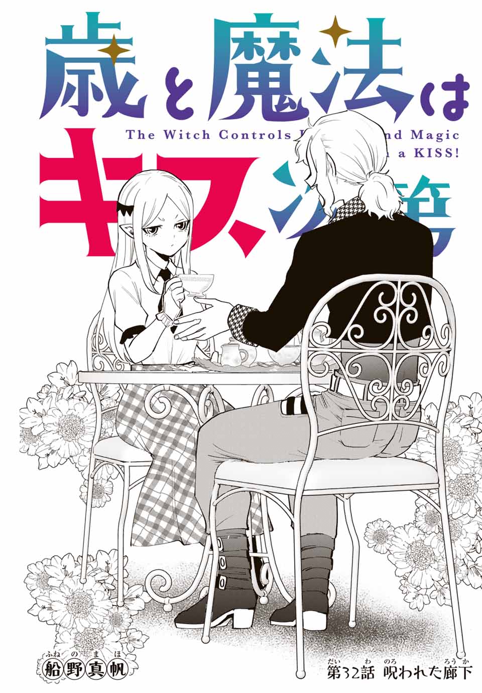 TOSHI TO MAHOU WA KISS SHIDAI - raw - Chapter 32 - https://jpdd.ccdd.to/JPDD/41071505/hulehn4k5ve.jpg