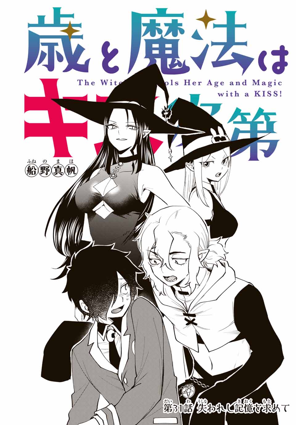 TOSHI TO MAHOU WA KISS SHIDAI - raw - Chapter 31 - https://jpdd.ccdd.to/JPDD/41071505/k0aqiftedaq.jpg