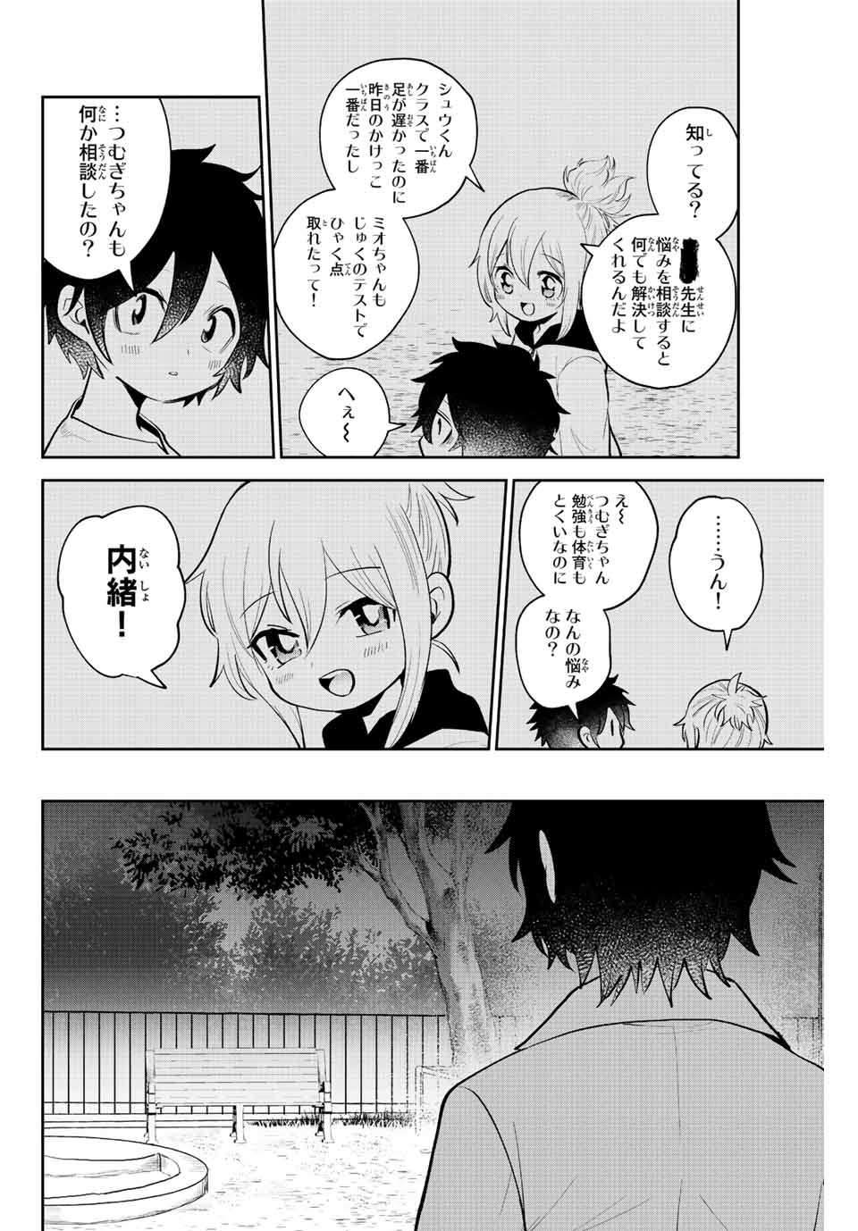 TOSHI TO MAHOU WA KISS SHIDAI - raw - Chapter 34 - https://jpdd.ccdd.to/JPDD/41071505/ljhe4nkosze.jpg