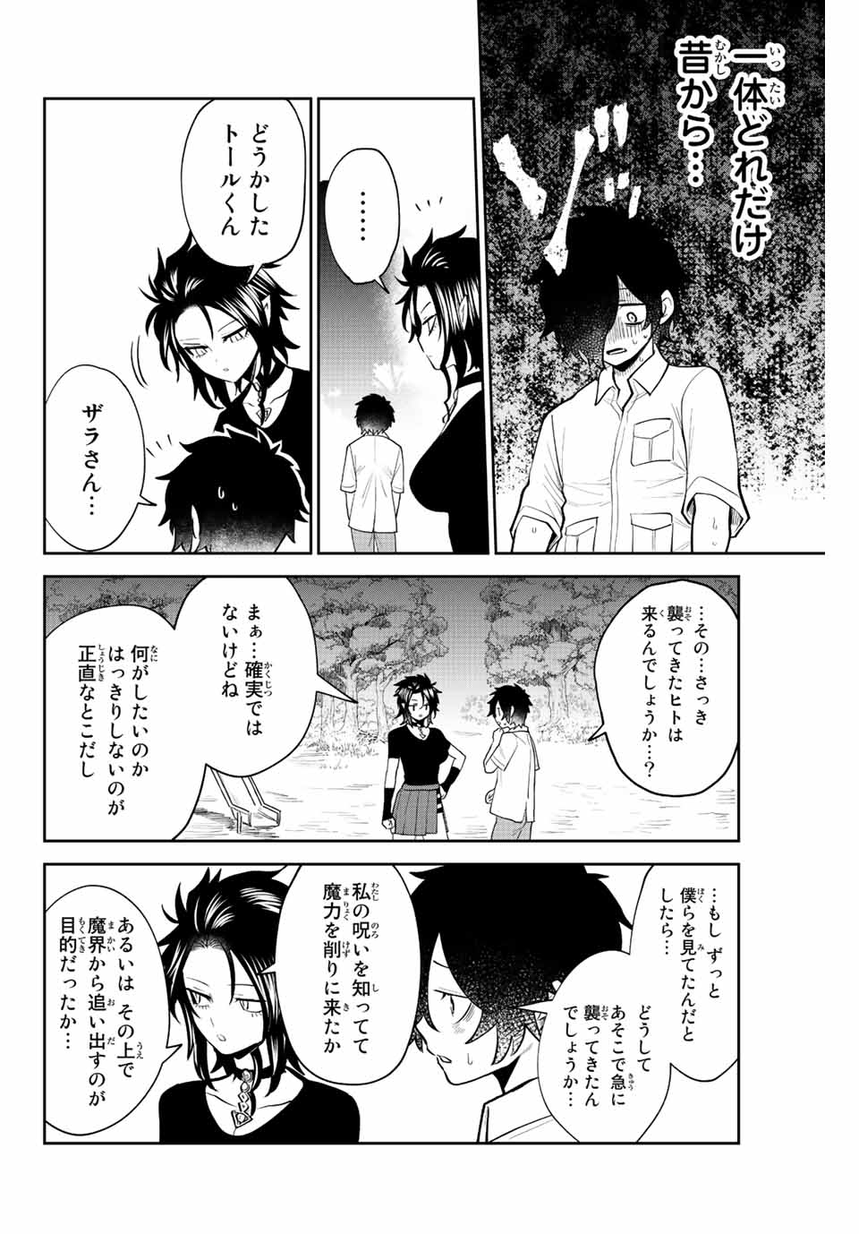 TOSHI TO MAHOU WA KISS SHIDAI - raw - Chapter 34 - https://jpdd.ccdd.to/JPDD/41071505/m0sjtdiwcrm.jpg