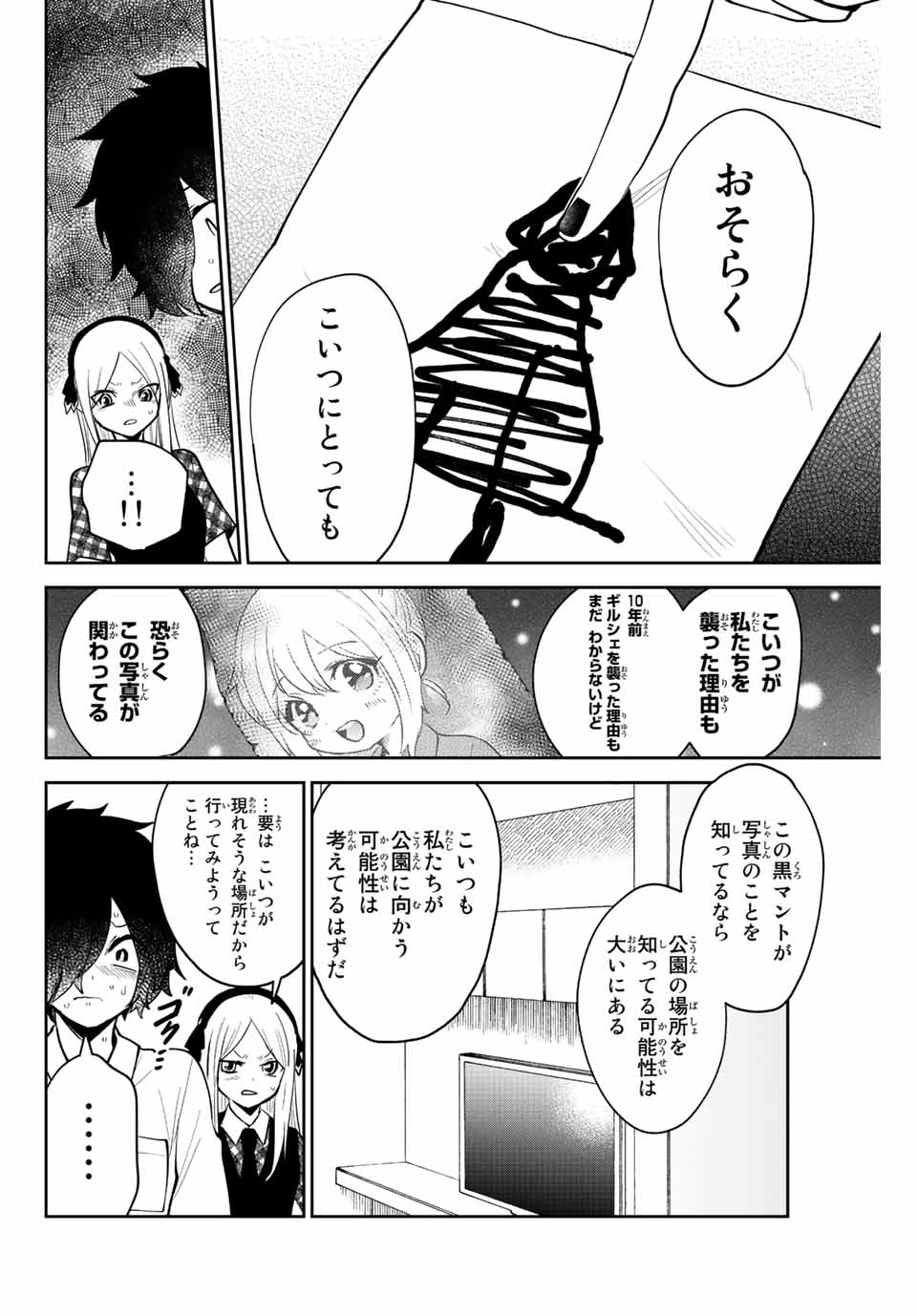 TOSHI TO MAHOU WA KISS SHIDAI - raw - Chapter 33 - https://jpdd.ccdd.to/JPDD/41071505/rxljisuw4p1.jpg