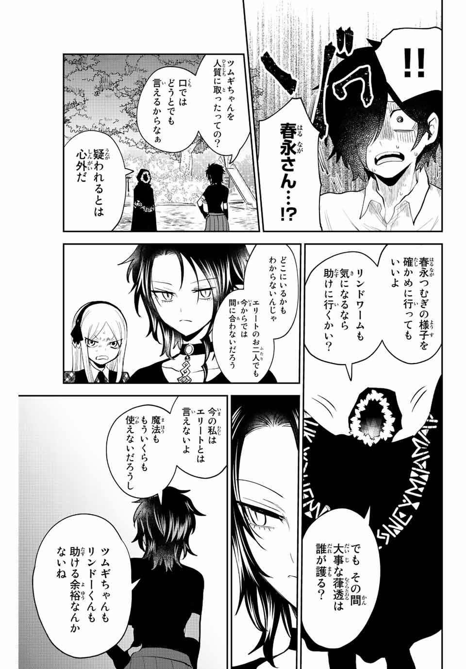 TOSHI TO MAHOU WA KISS SHIDAI - raw - Chapter 34 - https://jpdd.ccdd.to/JPDD/41071505/tb3d5i013su.jpg