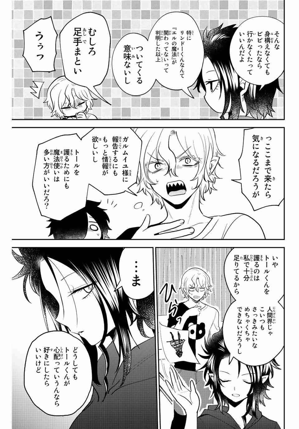TOSHI TO MAHOU WA KISS SHIDAI - raw - Chapter 33 - https://jpdd.ccdd.to/JPDD/41071505/v2mrhaszcw2.jpg