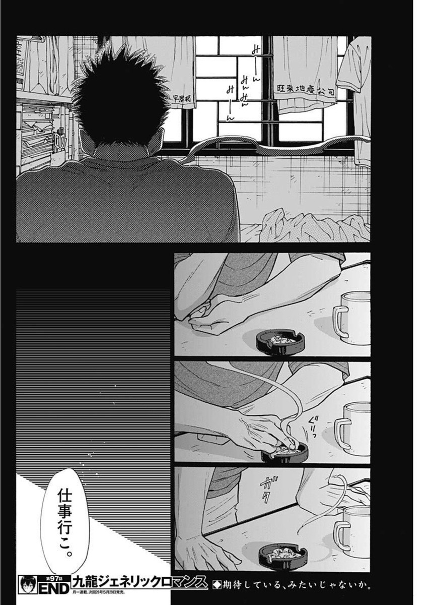 KOWLOON GENERIC ROMANCE - raw - Chapter 97 - https://jpdd.ccdd.to/JPDD/41072404/evic10mtv5j.jpg