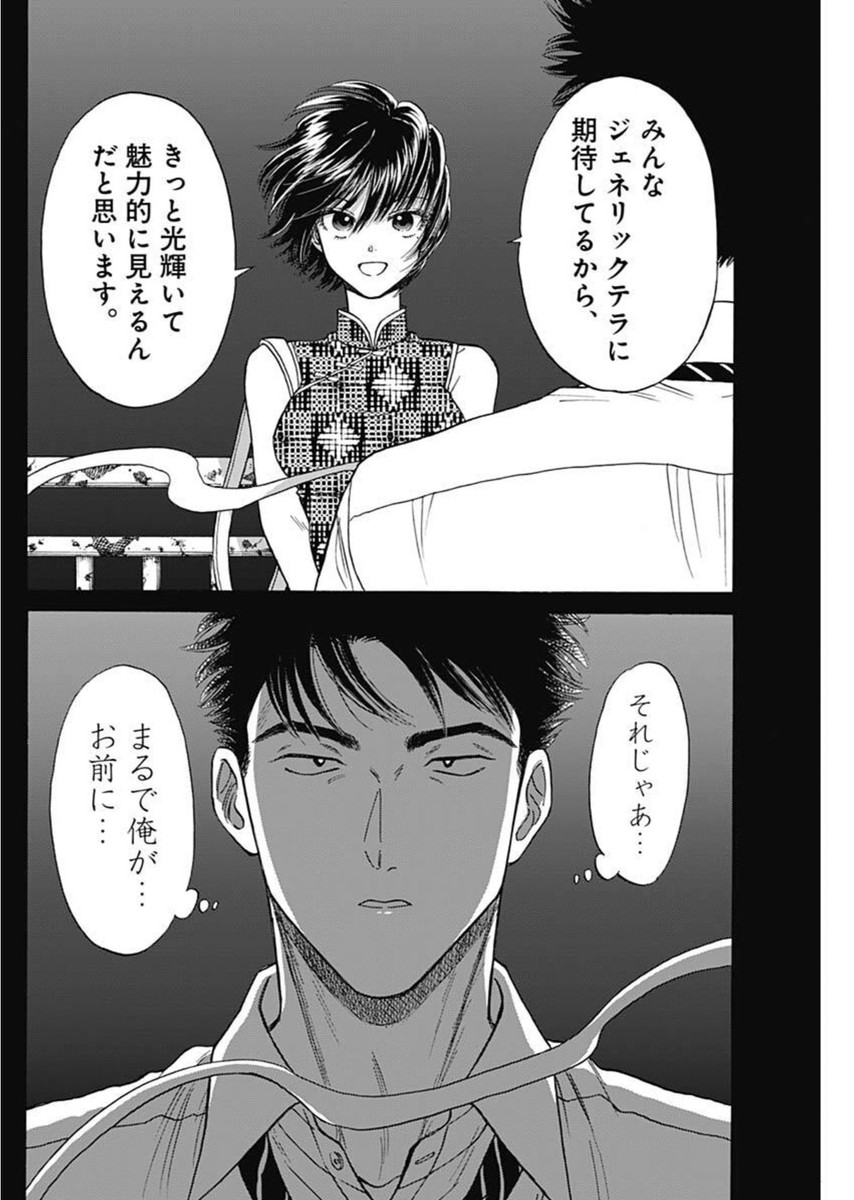 KOWLOON GENERIC ROMANCE - raw - Chapter 97 - https://jpdd.ccdd.to/JPDD/41072404/i3wmxrpgtxr.jpg