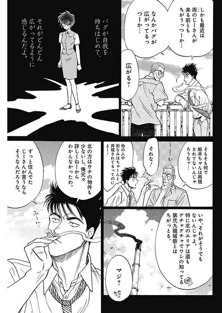 KOWLOON GENERIC ROMANCE - raw - Chapter 97 - https://jpdd.ccdd.to/JPDD/41072404/jhn4j1mgbin.jpg