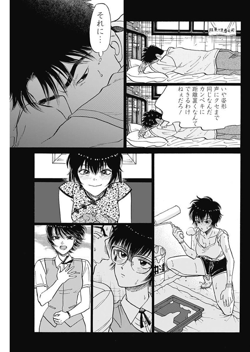 KOWLOON GENERIC ROMANCE - raw - Chapter 97 - https://jpdd.ccdd.to/JPDD/41072404/kvnscxubvfa.jpg
