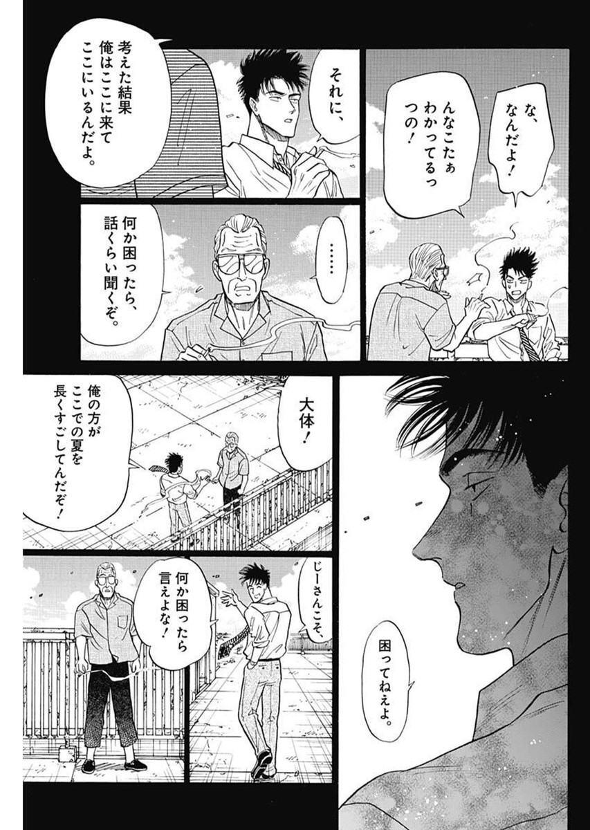 KOWLOON GENERIC ROMANCE - raw - Chapter 97 - https://jpdd.ccdd.to/JPDD/41072404/lhsopxxvrun.jpg