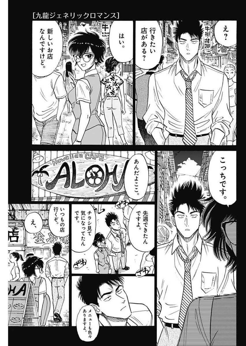 KOWLOON GENERIC ROMANCE - raw - Chapter 97 - https://jpdd.ccdd.to/JPDD/41072404/lir2titsoke.jpg