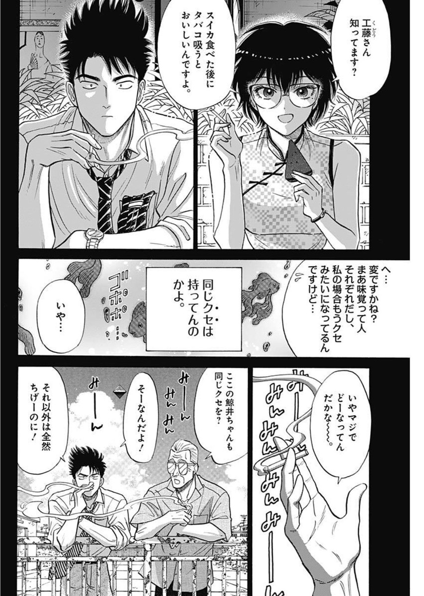 KOWLOON GENERIC ROMANCE - raw - Chapter 97 - https://jpdd.ccdd.to/JPDD/41072404/majfelukoht.jpg