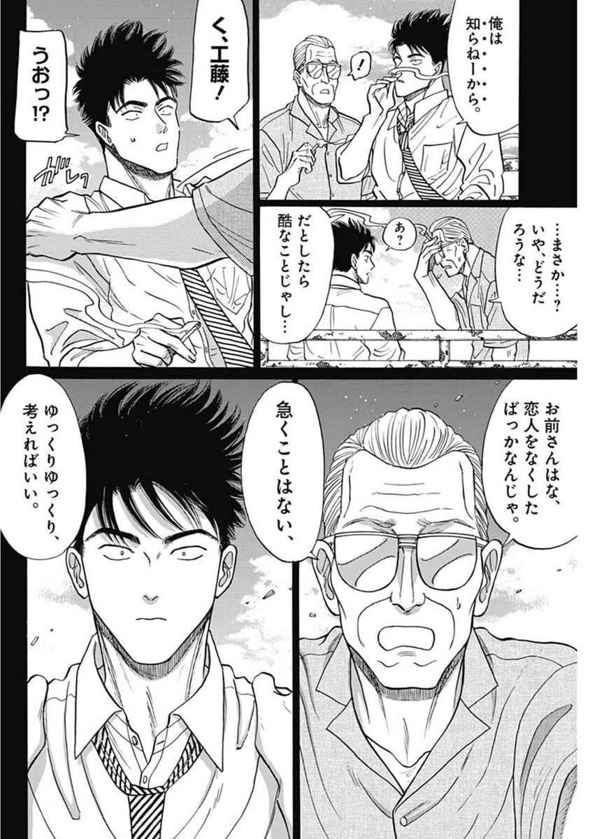 KOWLOON GENERIC ROMANCE - raw - Chapter 97 - https://jpdd.ccdd.to/JPDD/41072404/nsv31qnsjgd.jpg