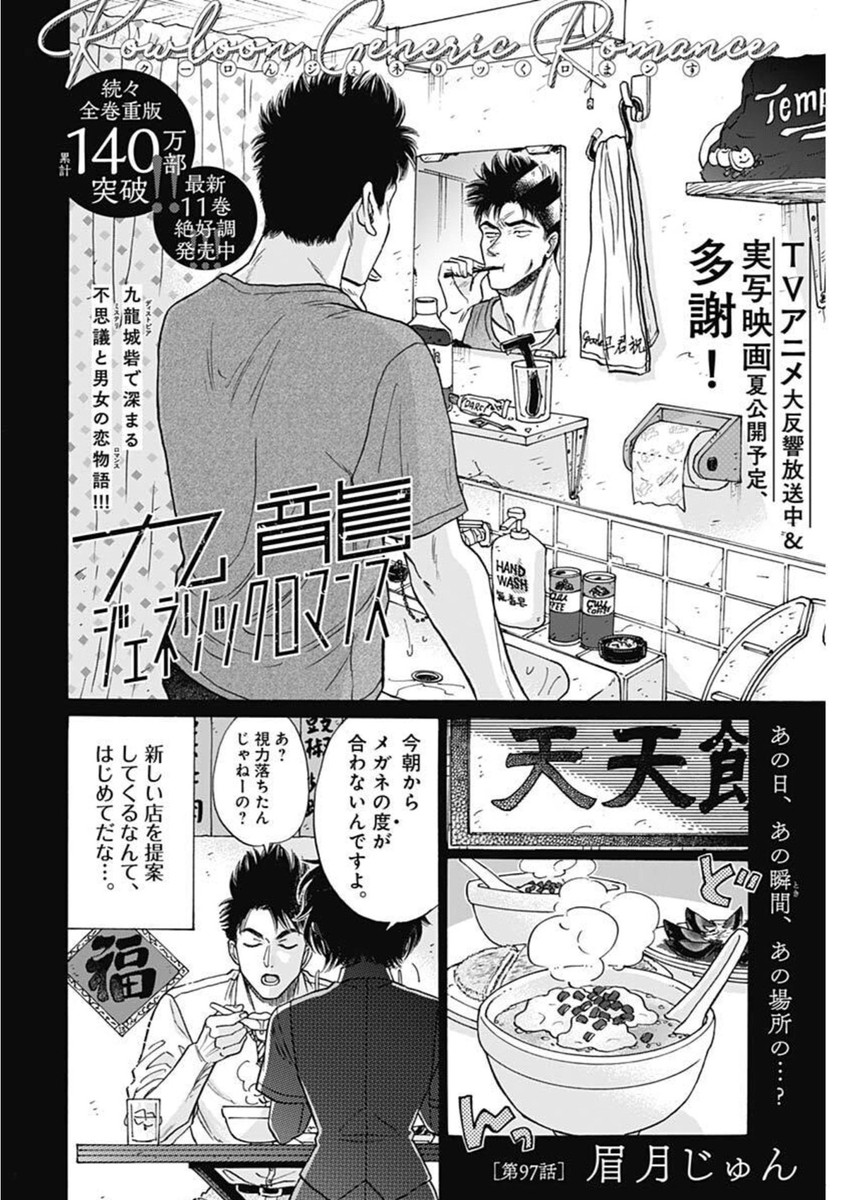 KOWLOON GENERIC ROMANCE - raw - Chapter 97 - https://jpdd.ccdd.to/JPDD/41072404/pkv2ts1qgu0.jpg