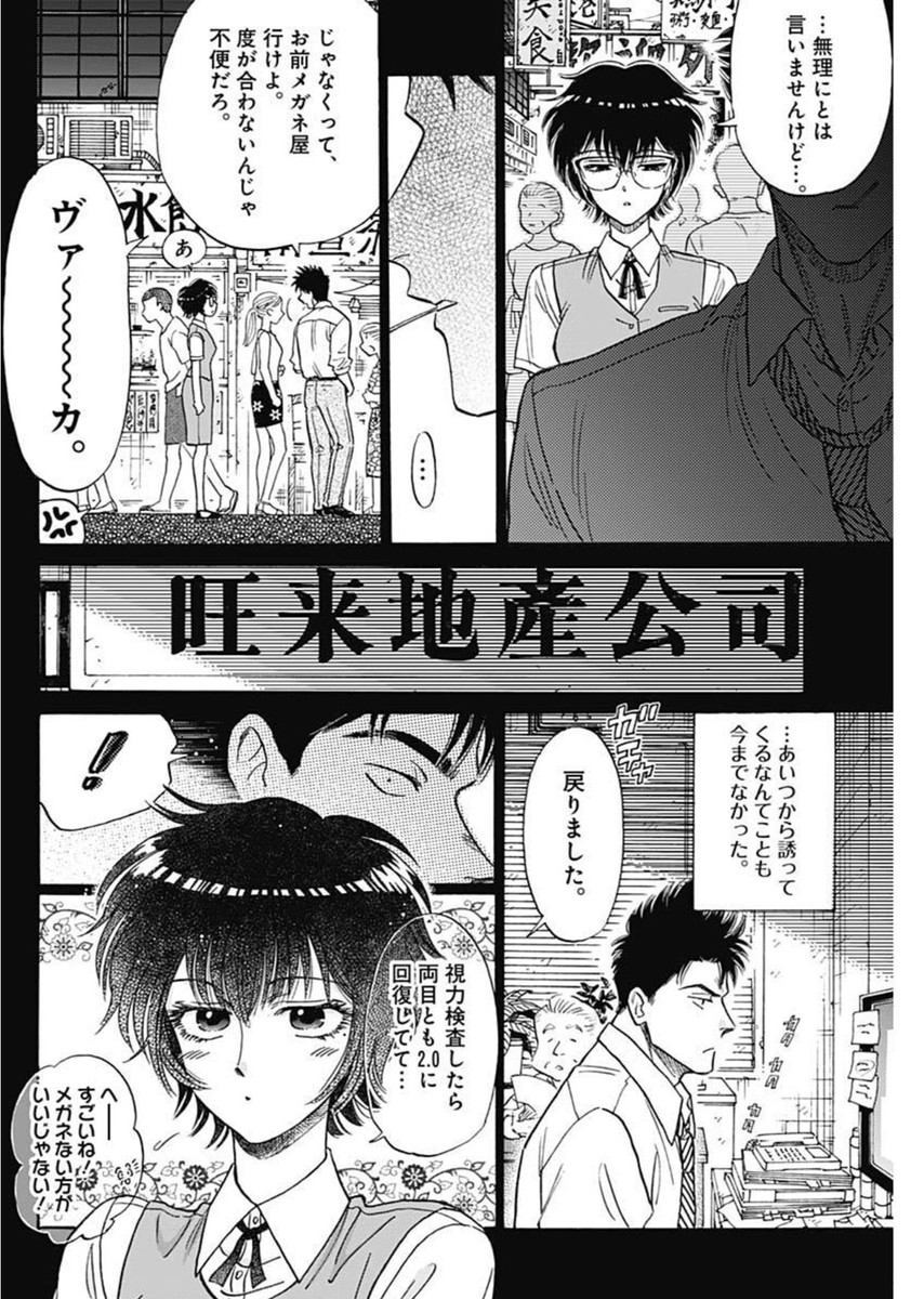 KOWLOON GENERIC ROMANCE - raw - Chapter 97 - https://jpdd.ccdd.to/JPDD/41072404/xcfgt0s1rn5.jpg