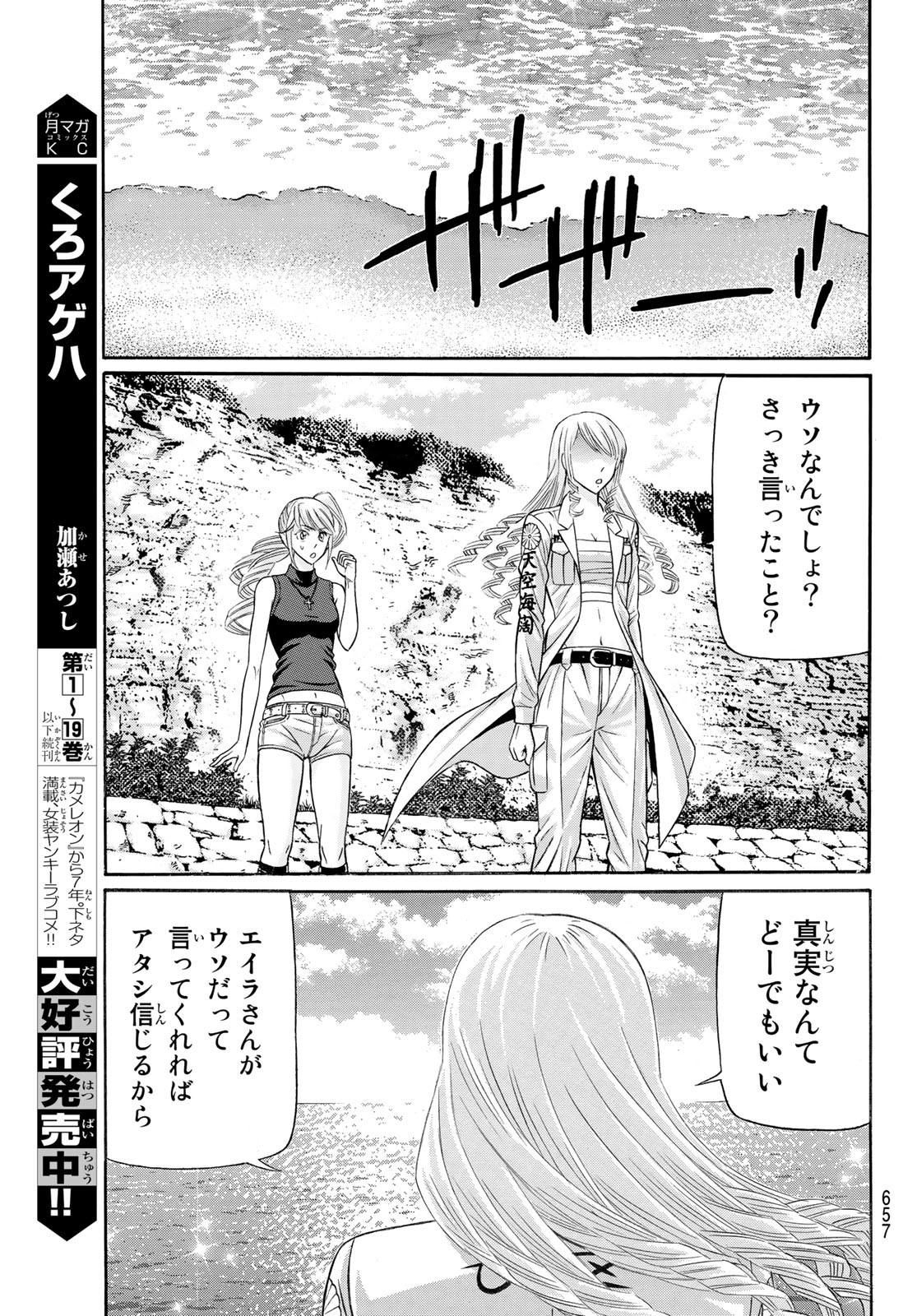 KURO AGEHA - raw - Chapter 102 - https://jpdd.ccdd.to/JPDD/41111505/cfslc1bwf13.jpg