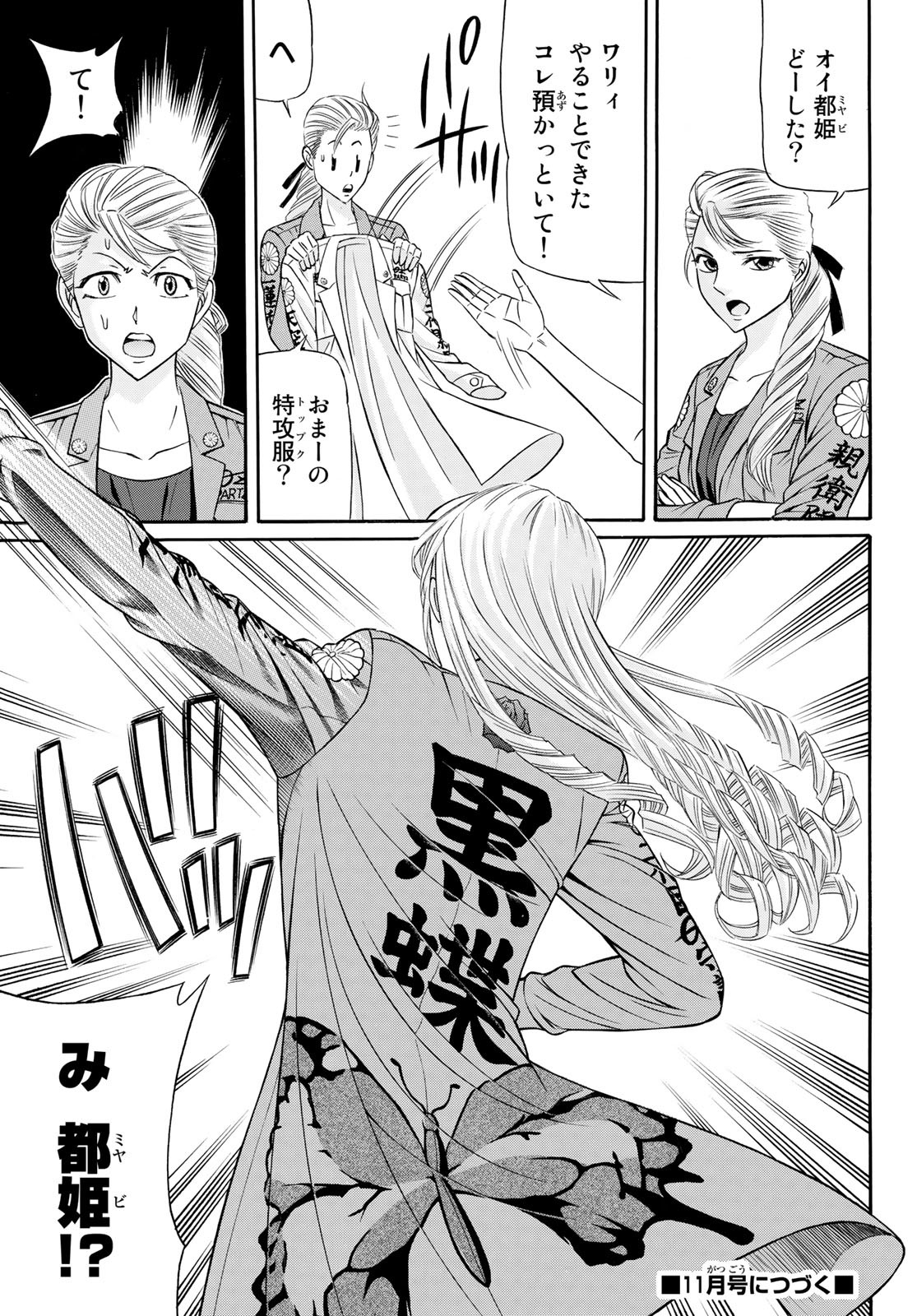 KURO AGEHA - raw - Chapter 103 - https://jpdd.ccdd.to/JPDD/41111505/muwkszg01ja.jpg
