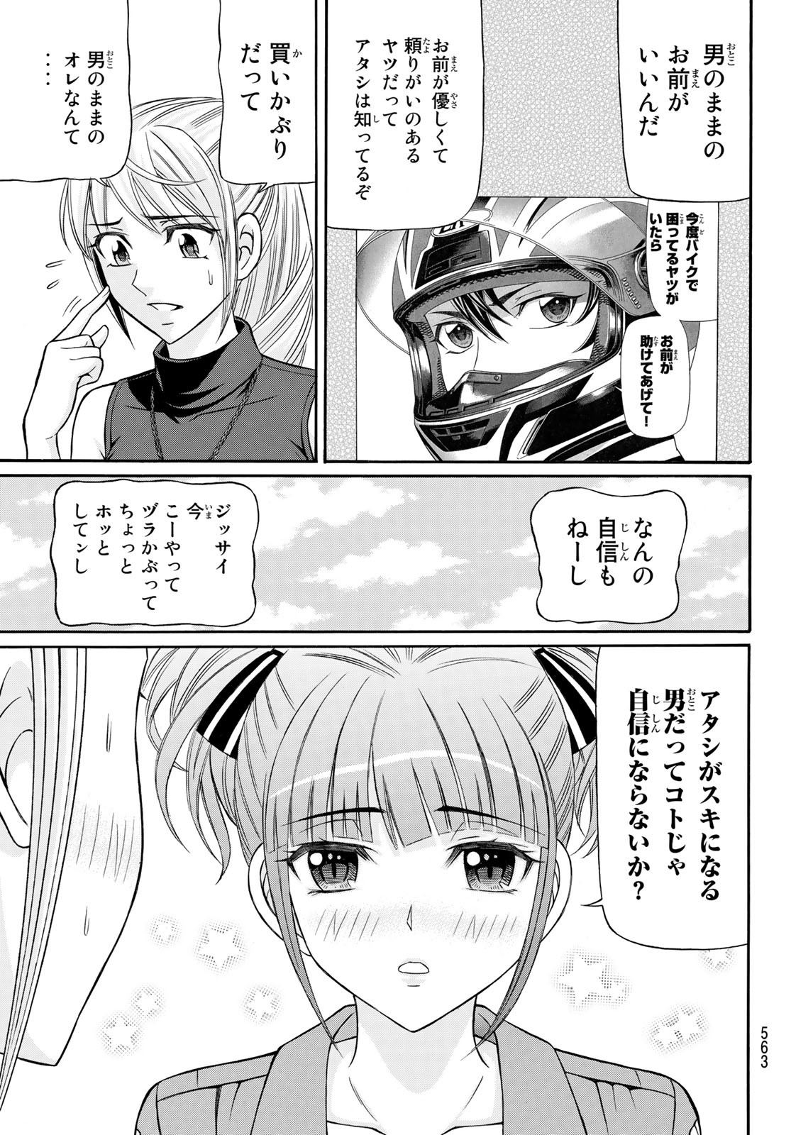 KURO AGEHA - raw - Chapter 103 - https://jpdd.ccdd.to/JPDD/41111505/ofipij5nkez.jpg