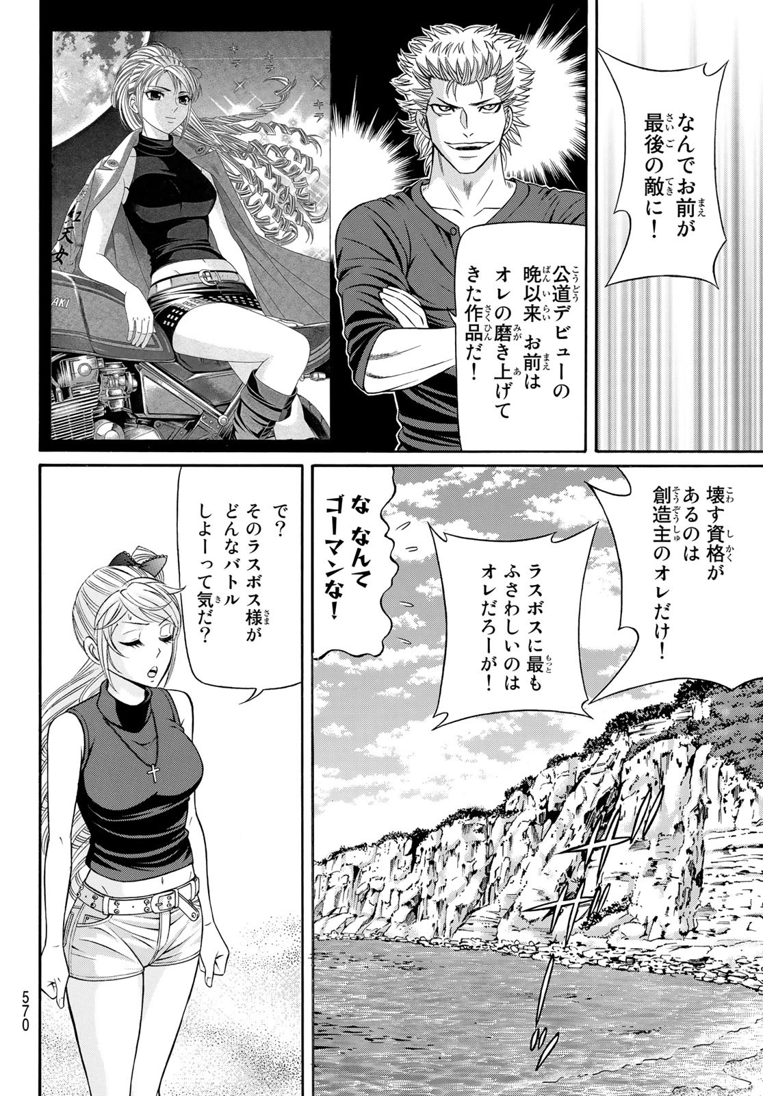 KURO AGEHA - raw - Chapter 103 - https://jpdd.ccdd.to/JPDD/41111505/p1ztb44sct5.jpg