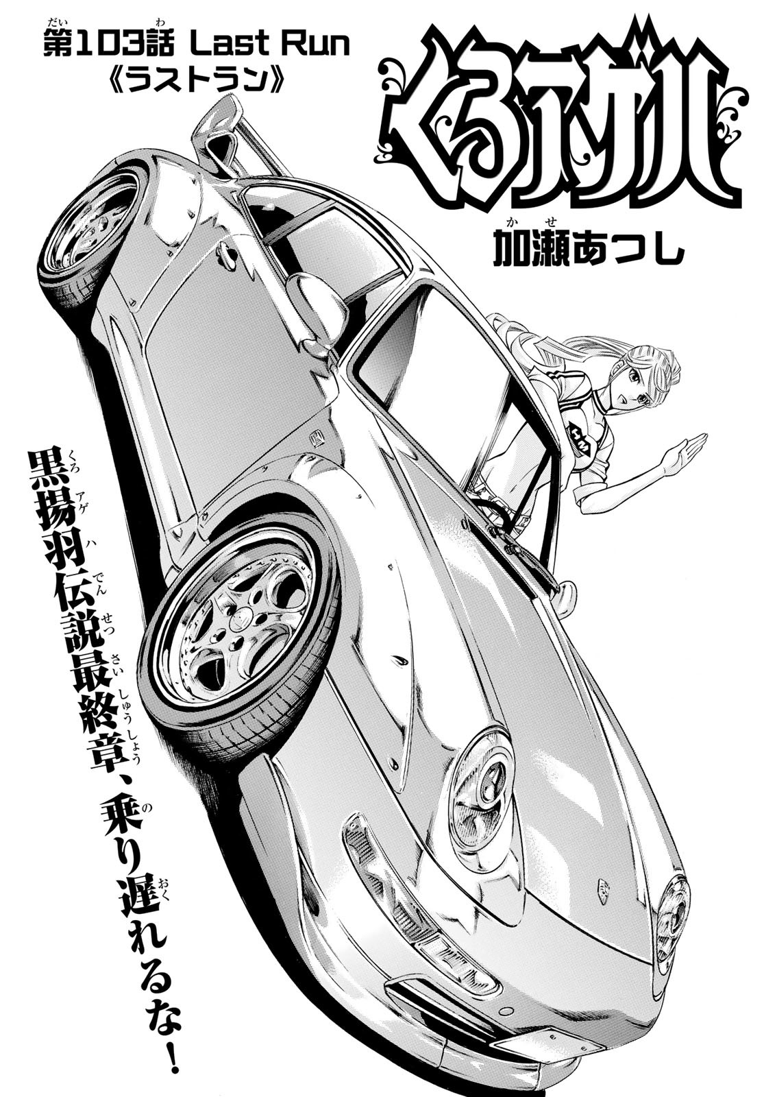 KURO AGEHA - raw - Chapter 103 - https://jpdd.ccdd.to/JPDD/41111505/pihnxp2yudn.jpg