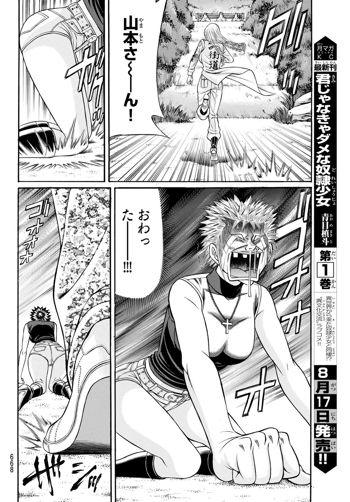 KURO AGEHA - raw - Chapter 102 - https://jpdd.ccdd.to/JPDD/41111505/szo202f4mbi.jpg