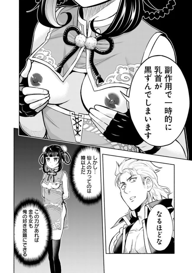 SLOW LIFE IN THE WORLD OF EROGE - raw - Chapter 16 - https://jpdd.ccdd.to/JPDD/41121005/ezymm32smfd.jpg