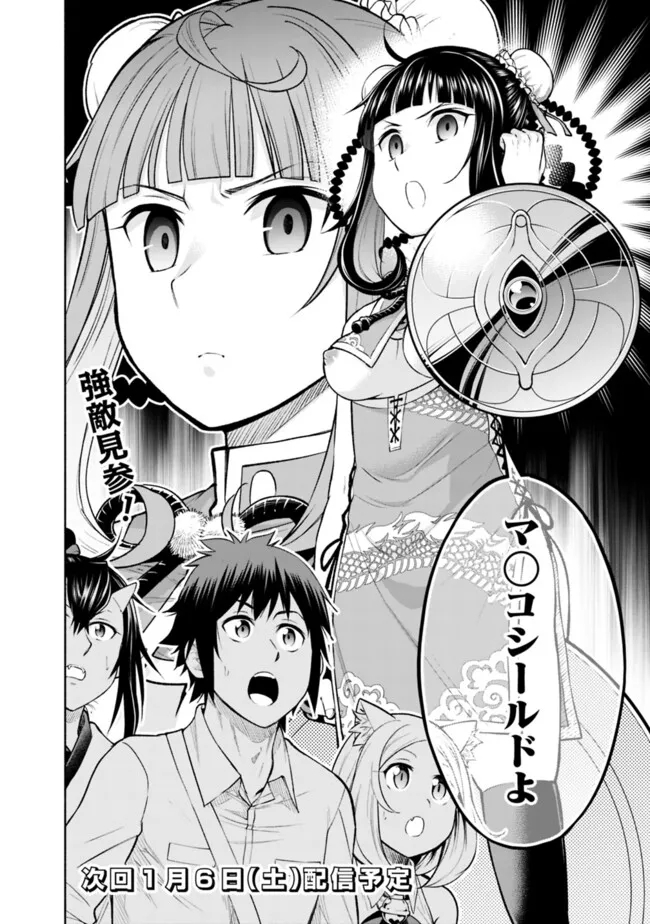 SLOW LIFE IN THE WORLD OF EROGE - raw - Chapter 17 - https://jpdd.ccdd.to/JPDD/41121005/lchr2qsxbz2.jpg