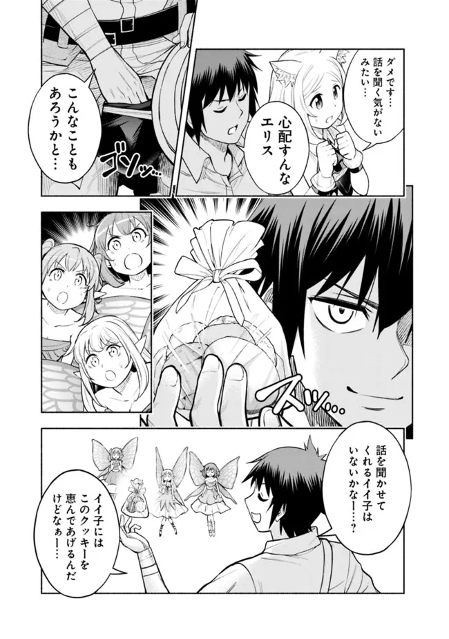 SLOW LIFE IN THE WORLD OF EROGE - raw - Chapter 17 - https://jpdd.ccdd.to/JPDD/41121005/nfftos1yblw.jpg