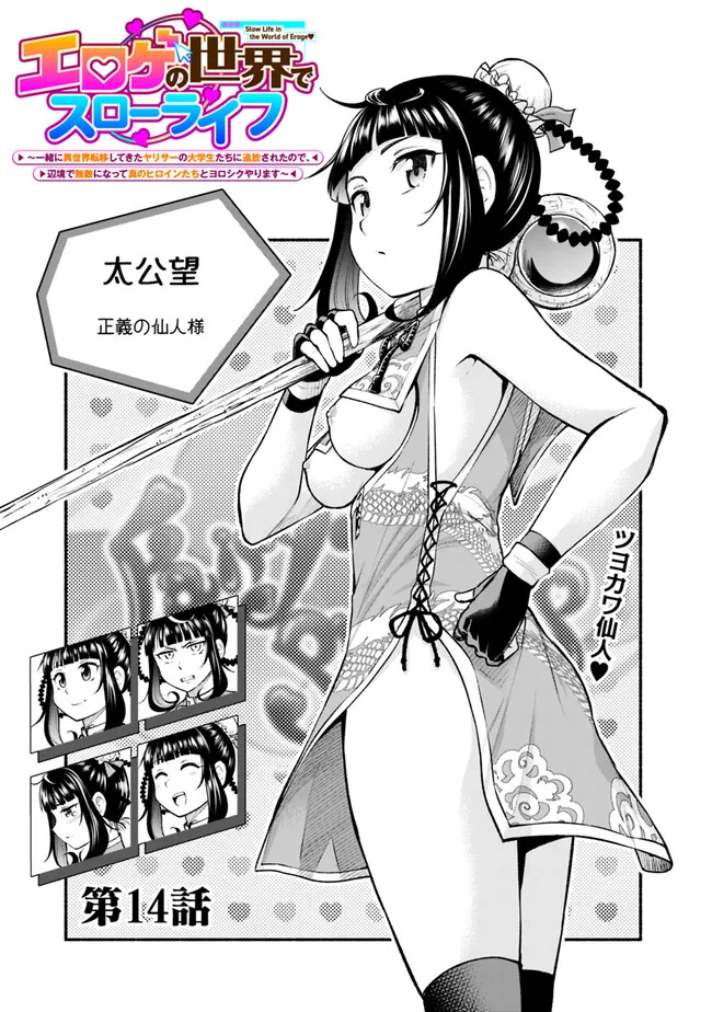 SLOW LIFE IN THE WORLD OF EROGE - raw - Chapter 14 - https://jpdd.ccdd.to/JPDD/41121005/pbd4npymv3s.jpg