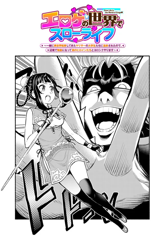 SLOW LIFE IN THE WORLD OF EROGE - raw - Chapter 15 - https://jpdd.ccdd.to/JPDD/41121005/ukj4nafz2rl.jpg