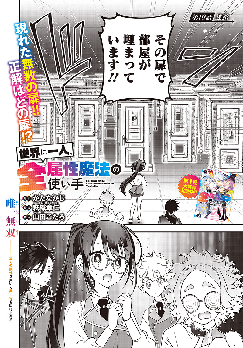 SEKAI NI HITORI, ZENZOKUSEI MAHOU NO TSUKAITE - raw - Chapter 19 - https://jpdd.ccdd.to/JPDD/41191405/ldkq4qwjouz.jpg