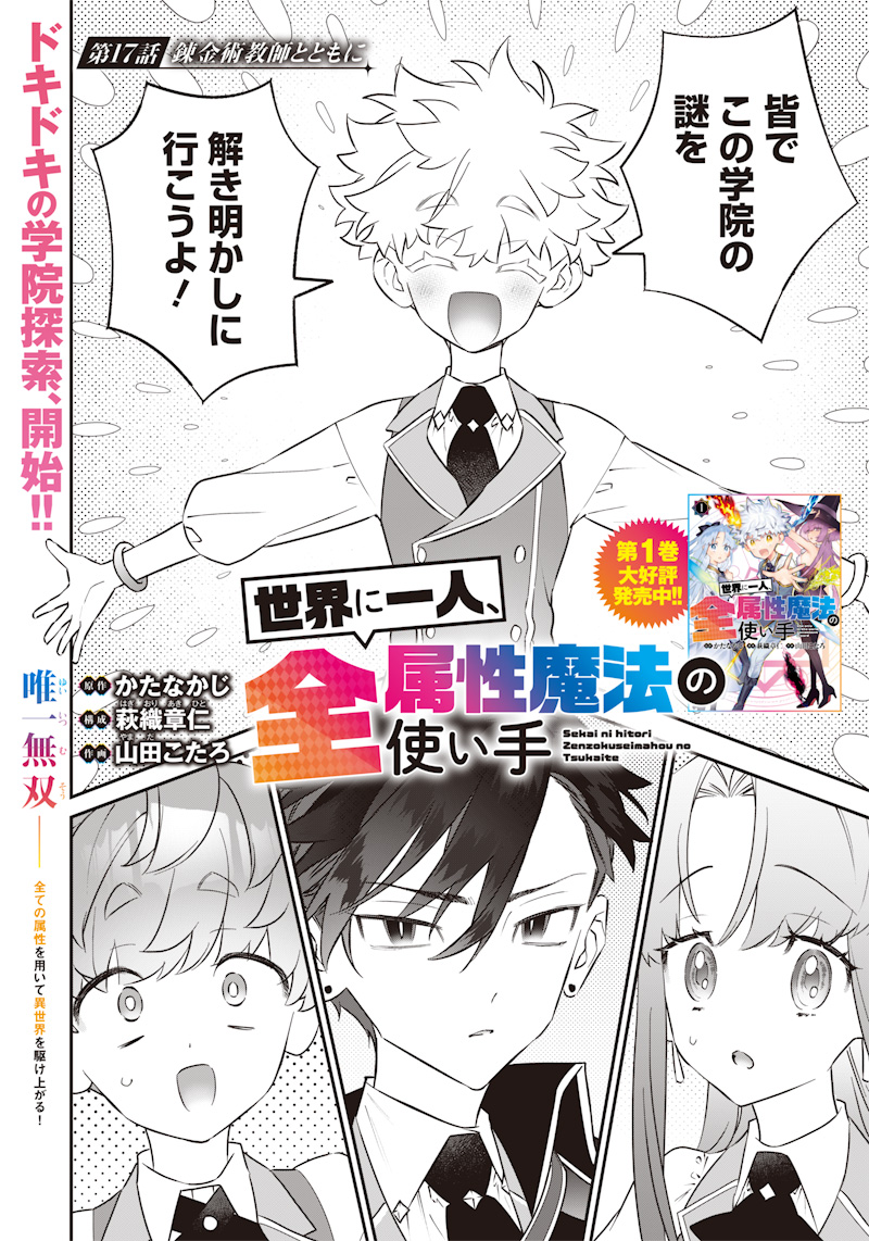 SEKAI NI HITORI, ZENZOKUSEI MAHOU NO TSUKAITE - raw - Chapter 17 - https://jpdd.ccdd.to/JPDD/41191405/vv20dndcjos.jpg