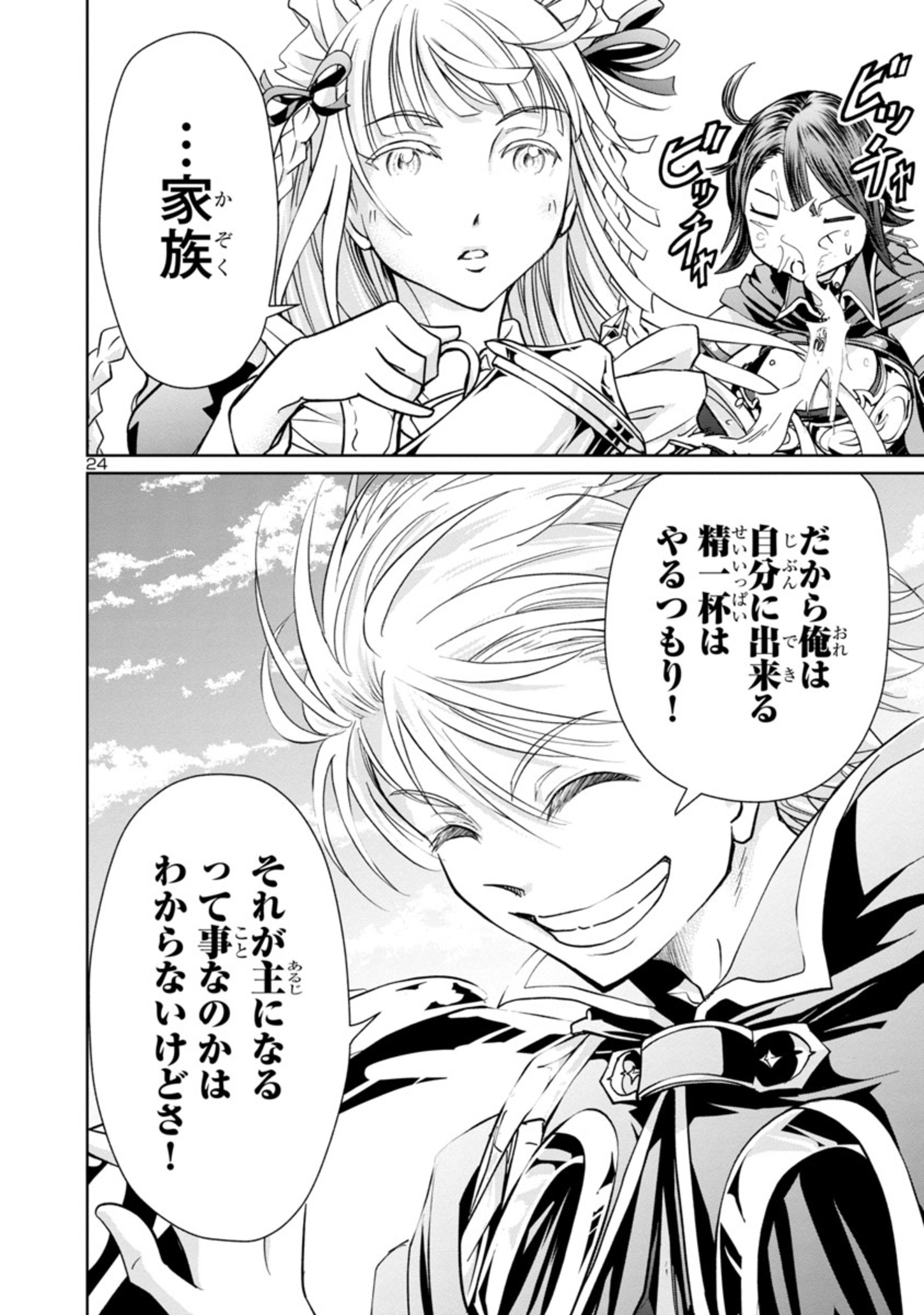 HYAKUMA NO ARUJI - raw - Chapter 6 - https://jpdd.ccdd.to/JPDD/41201405/3nftdetl53g.jpg