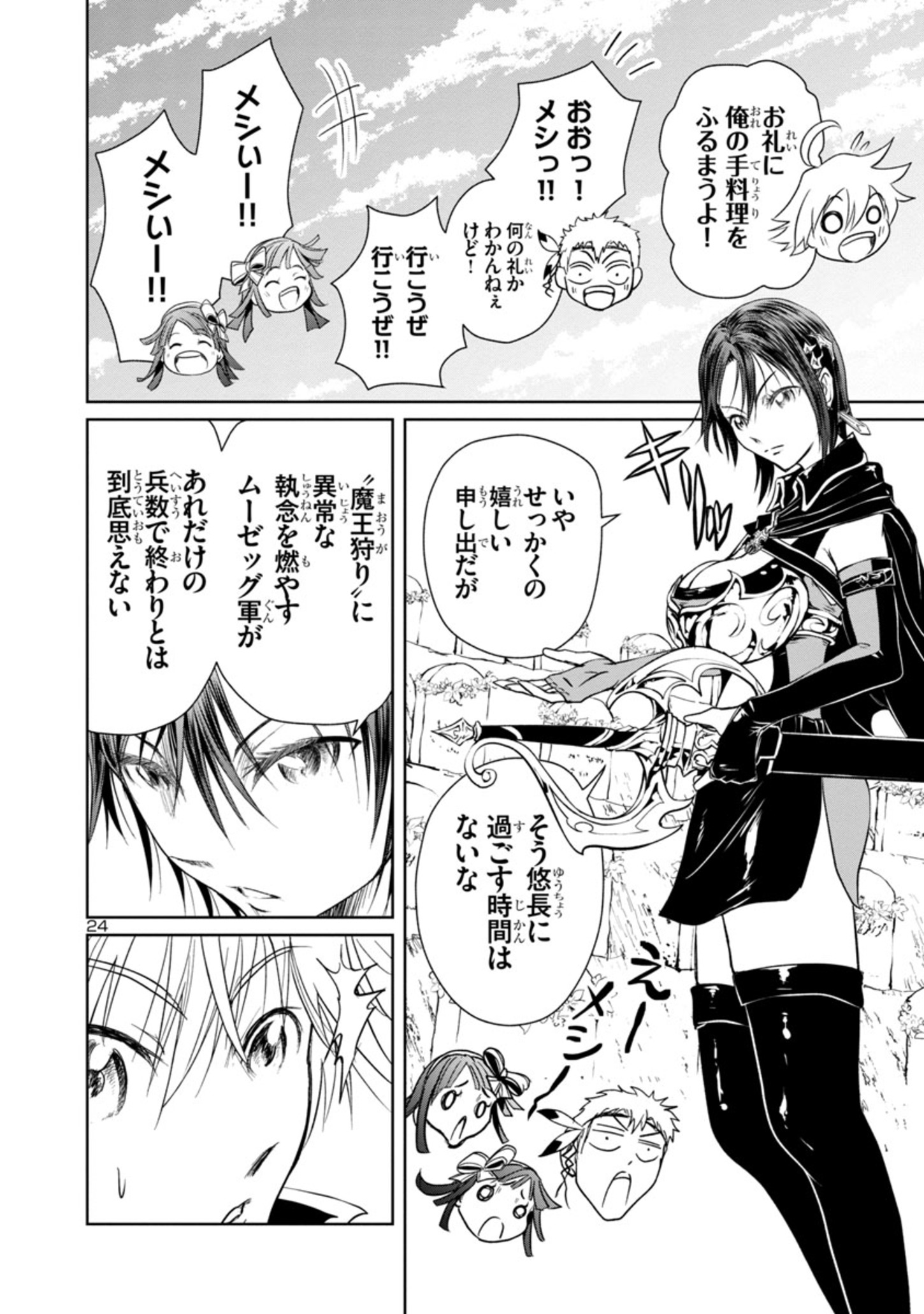 HYAKUMA NO ARUJI - raw - Chapter 5 - https://jpdd.ccdd.to/JPDD/41201405/dr5f0ofrm42.jpg