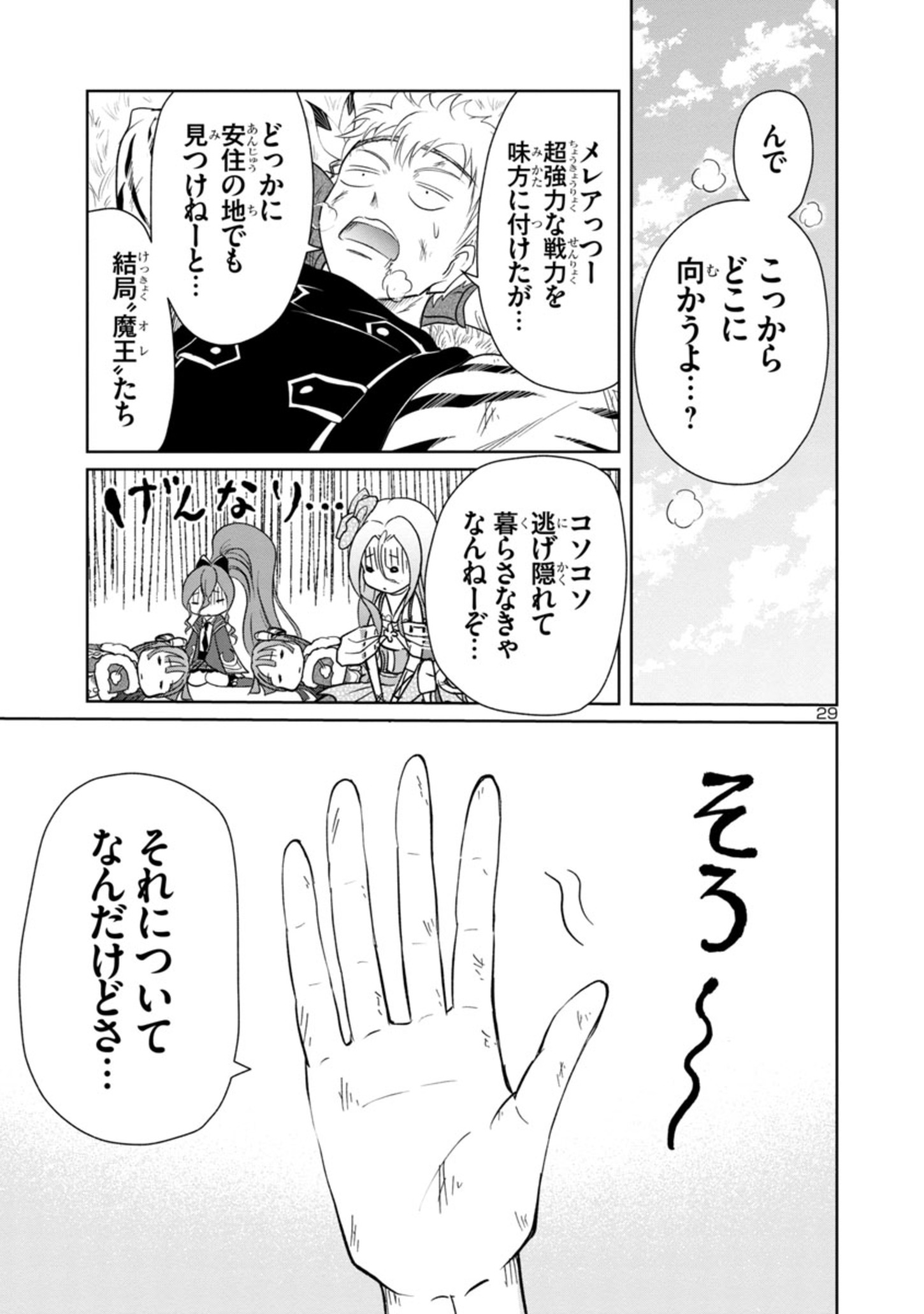 HYAKUMA NO ARUJI - raw - Chapter 8 - https://jpdd.ccdd.to/JPDD/41201405/igqddzi1c25.jpg