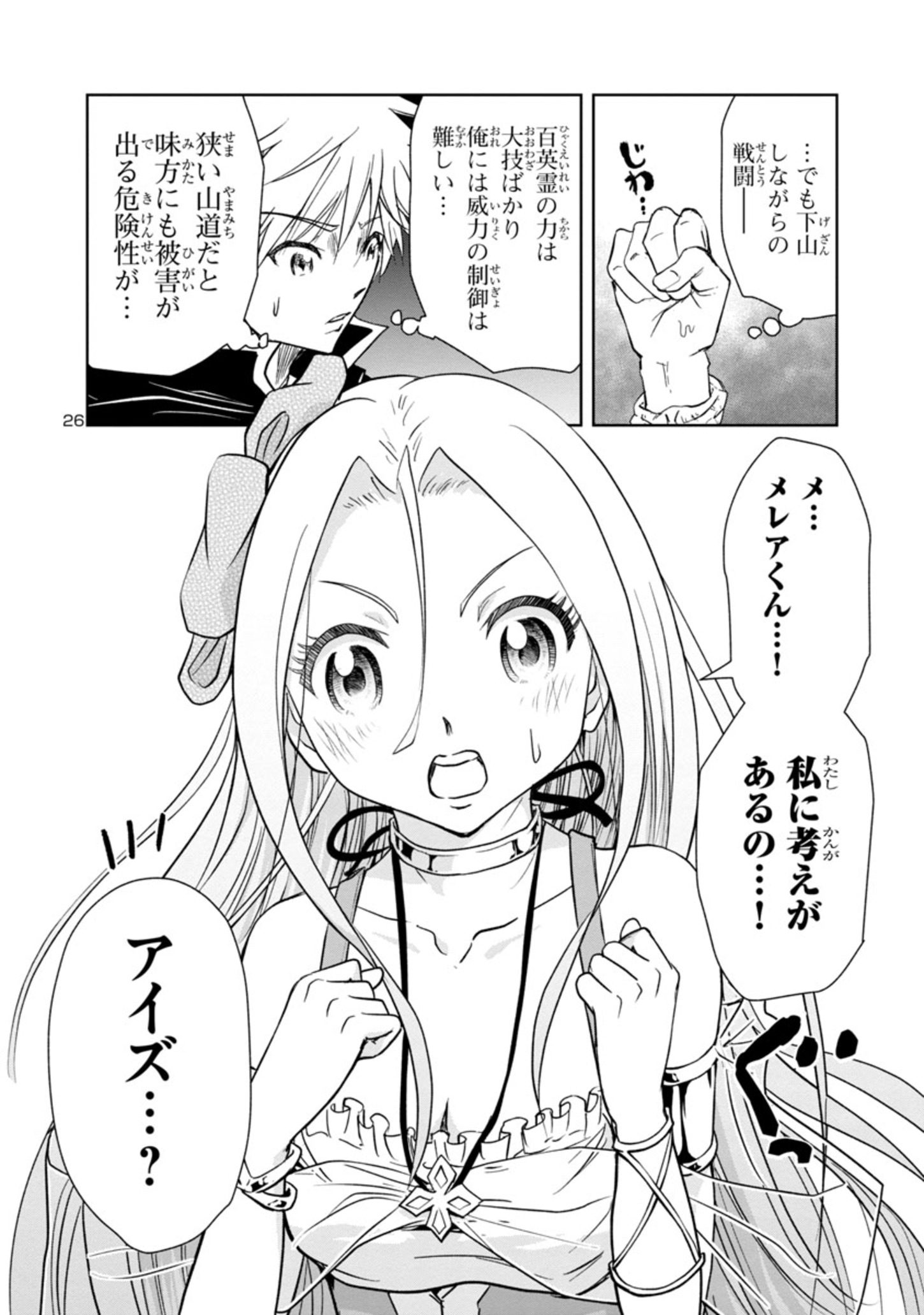 HYAKUMA NO ARUJI - raw - Chapter 5 - https://jpdd.ccdd.to/JPDD/41201405/zbenwzmtkdt.jpg